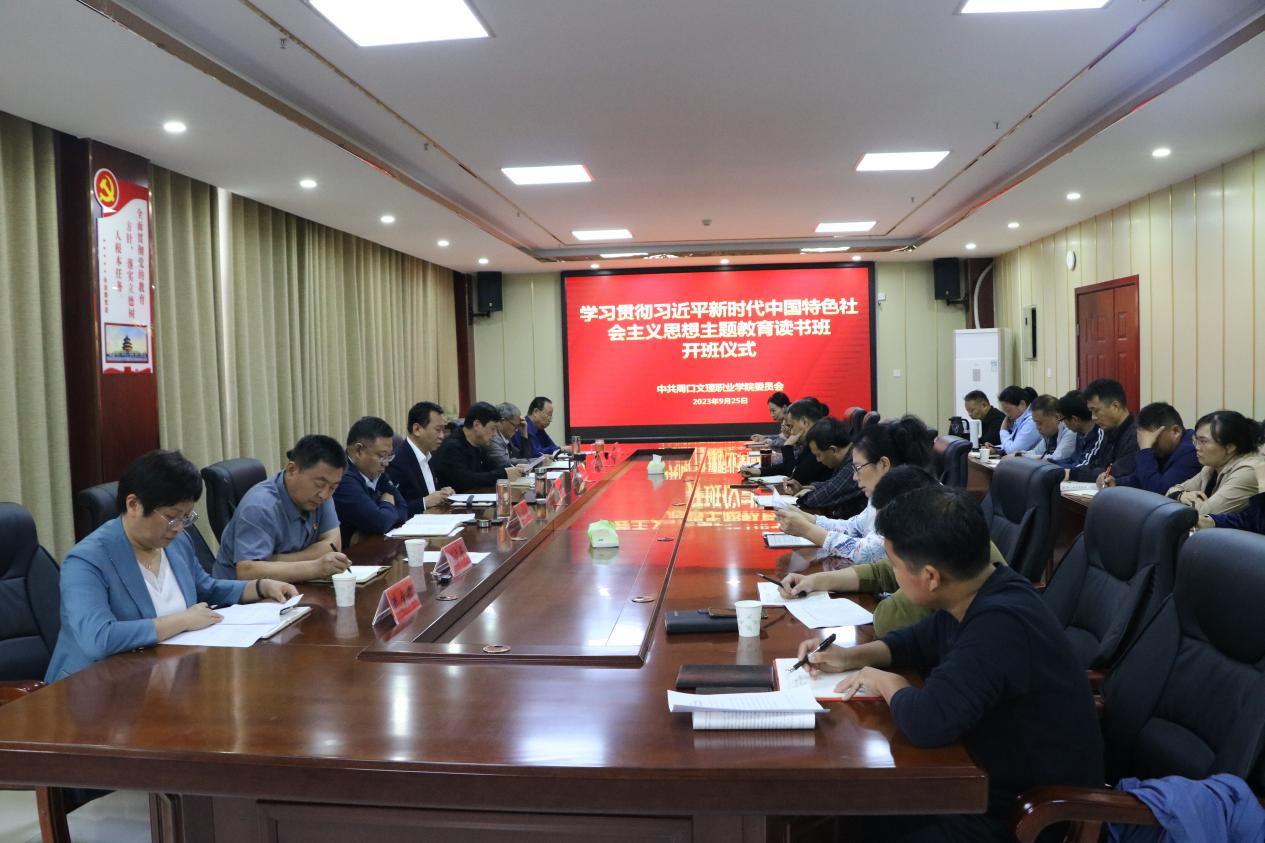 【主题教育进行时】bat365中文官网登录入口举办学习贯彻习近平新时代中国特色社会主义思想主题教育读书班开班仪式暨第一期读书班