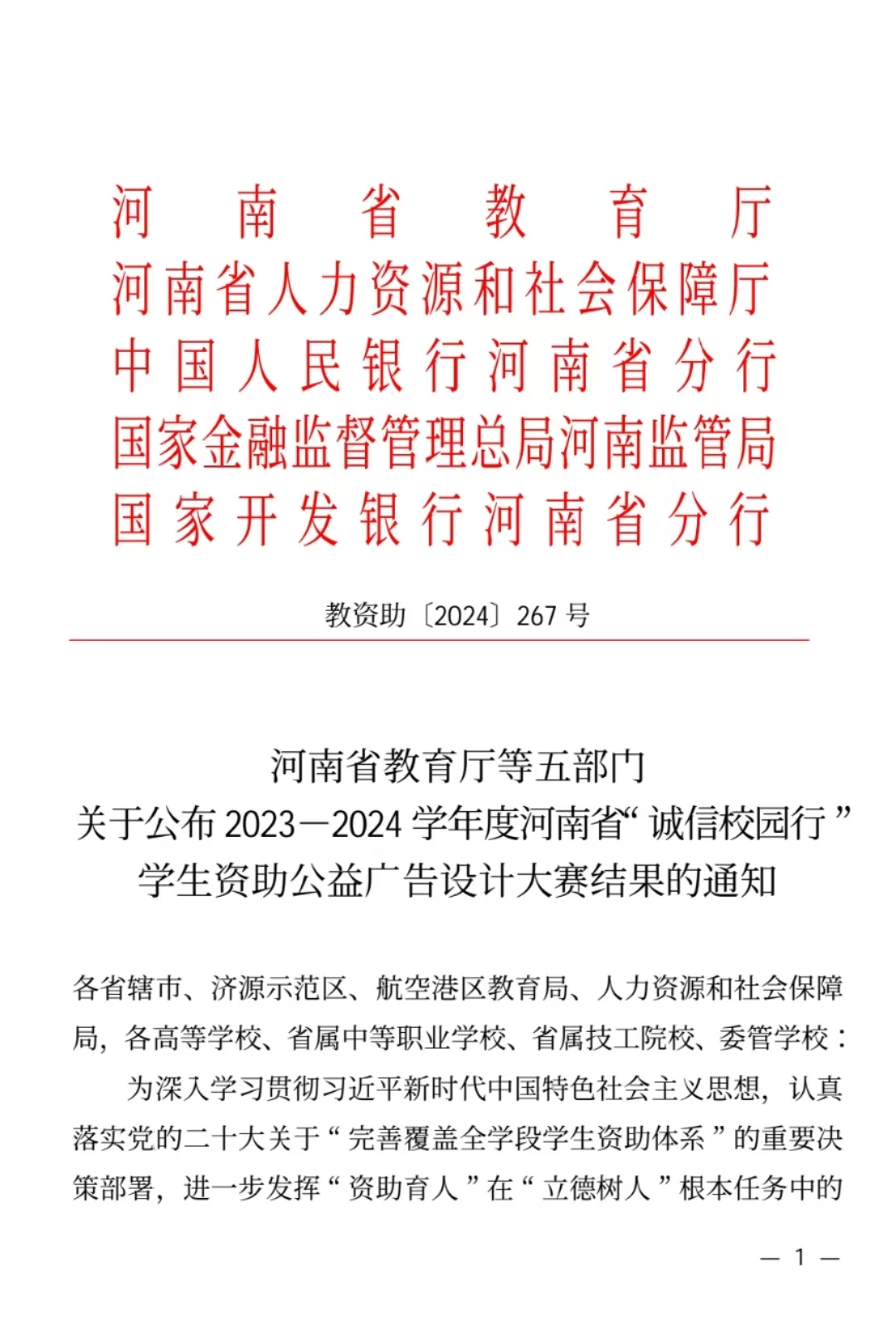 我校在河南省“诚信校园行”学生资助公益广告设计大赛中荣获佳绩